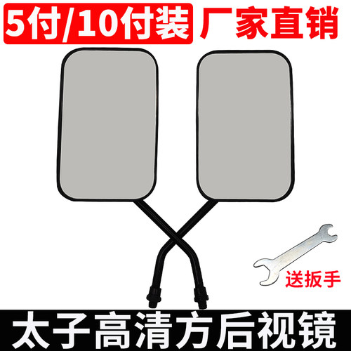 电动三轮车反光镜太子款倒车镜三轮车后视镜超大视野镜面通用
