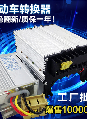 电动车转换器48v转12V大功率60v转12v电瓶车72v转12vdc变压器通用