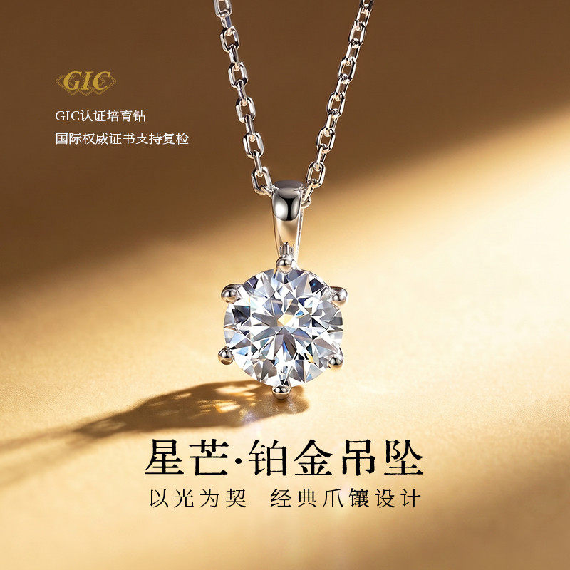 永传承「星芒」培育钻河南钻石吊坠铂金项链18K金锁骨链女友礼物