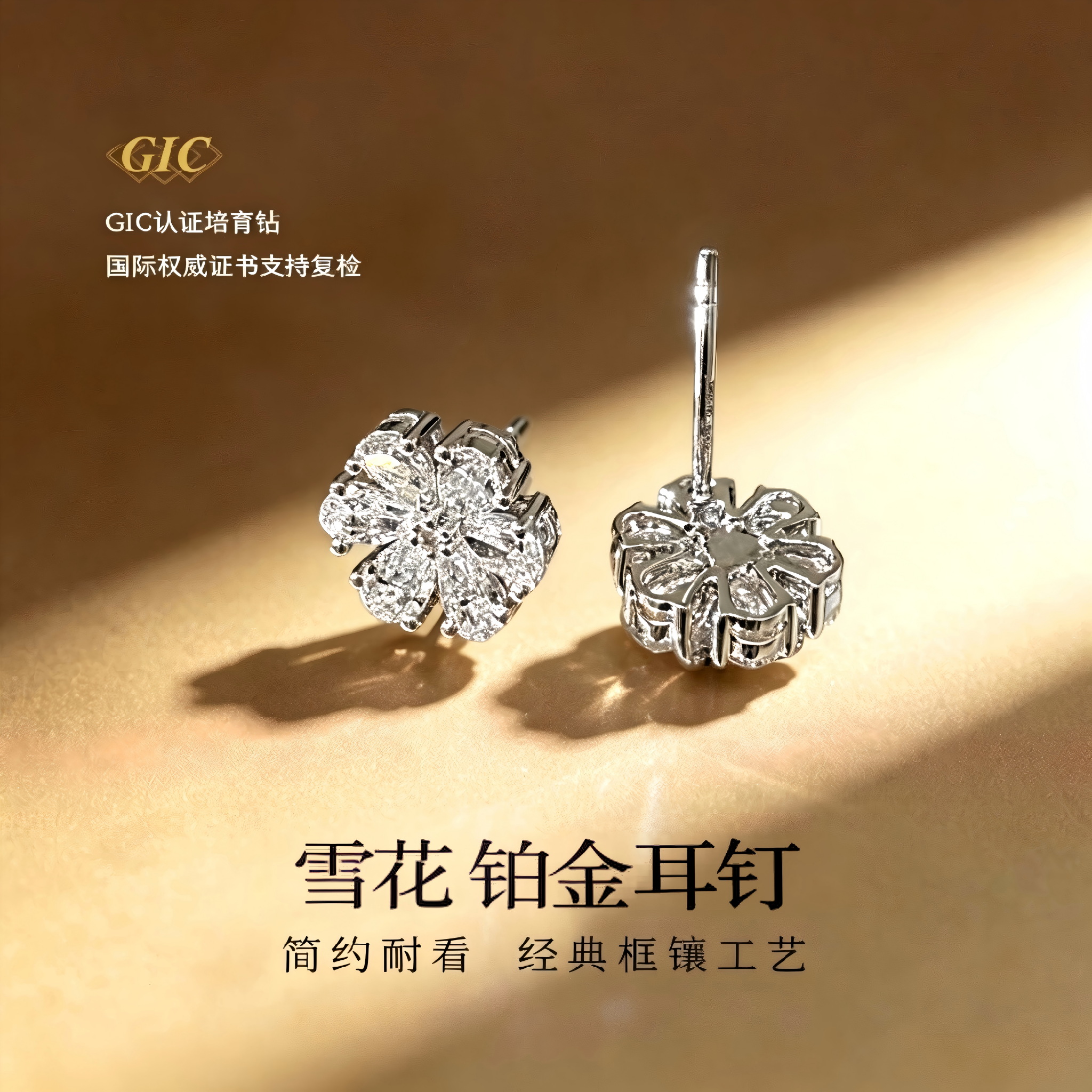 永传承「雪花」培育钻河南钻石耳钉铂金耳饰耳环满克拉钻女生礼物