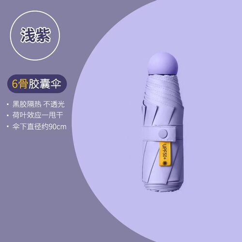 UPF50+轻便小巧晴雨两用防晒伞