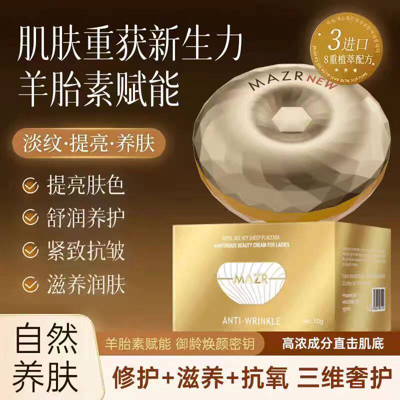 加拿大原装进口Mazr御龄密钥羊胎素无水臻颜贵妇膏