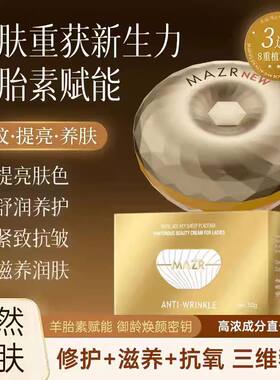 加拿大原装进口Mazr御龄密钥羊胎素无水臻颜贵妇膏