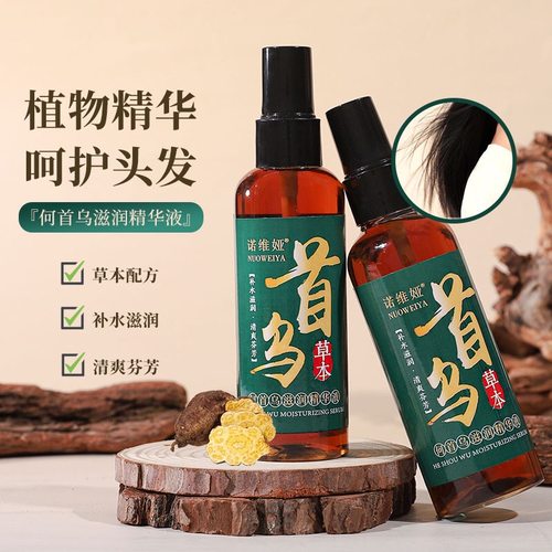 草本强韧防断发少白白头中老年何首乌精华液
