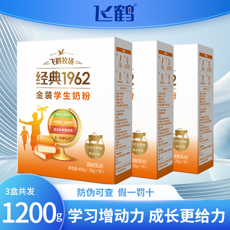 飞鹤学生奶粉400g高锌高钙多种维生素青少年高中生金装奶粉