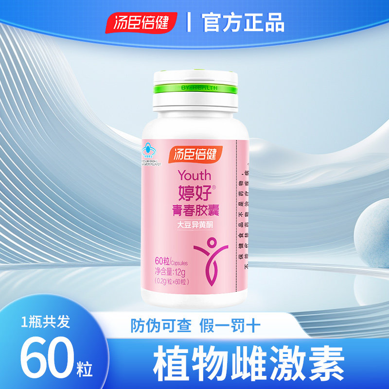 汤臣倍健婷好牌青春胶囊大豆异黄酮软胶囊雌性激素补充女性内分泌