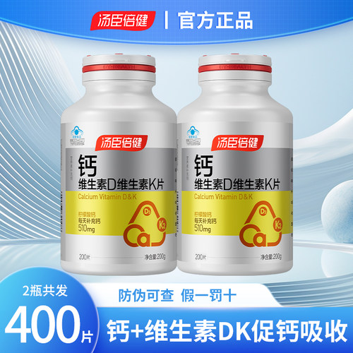 汤臣倍健柠檬酸钙片维生素D中老年人女性补钙钙DK片K2