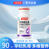 汤臣倍健多种复合维生素孕妇哺乳期专用怀孕备孕叶酸片多维片正品