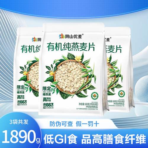 阴山优麦有机纯燕麦片630g营养早餐原味懒人冲饮原味国产正品麦片