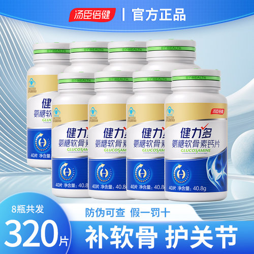 汤臣倍健健力多氨糖软骨素钙片中老年补软骨护关节补钙