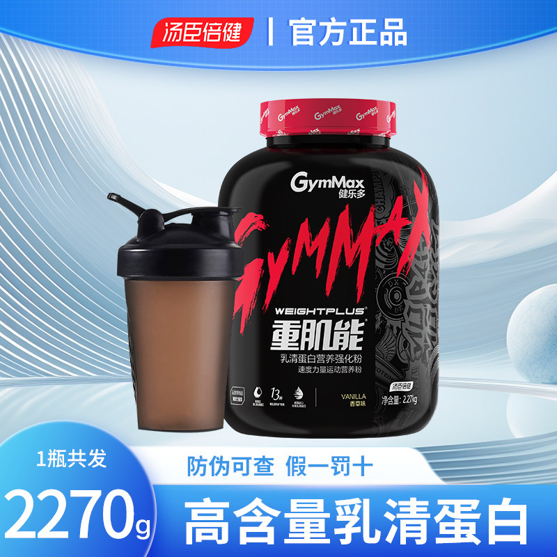汤臣倍健健乐多乳清蛋白粉蛋白质营养粉健身营养蛋白粉