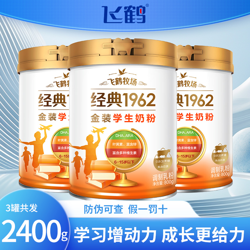 飞鹤学生奶粉800g高锌高钙多种维生素青少年高中生金装罐装奶粉