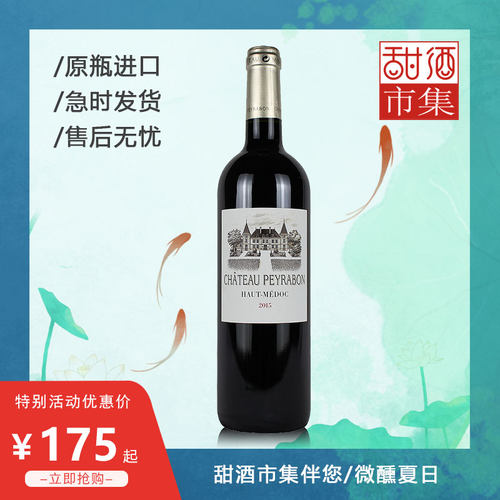 法国原瓶进口草莓果香红葡萄酒