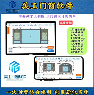 手机加平板门窗画图软件断桥塑钢铝合金窗出图软件现场出图方便