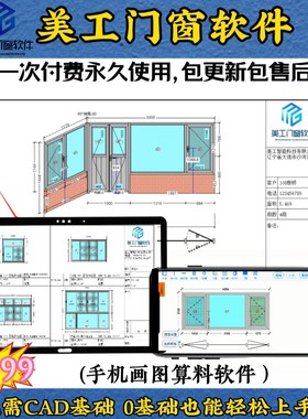 2D软件快速画图制图算料，出玻璃尺寸手机版，平板快速出图