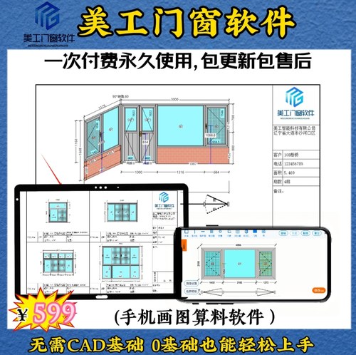 2D软件快速画图制图算料，出玻璃尺寸手机版，平板快速出图