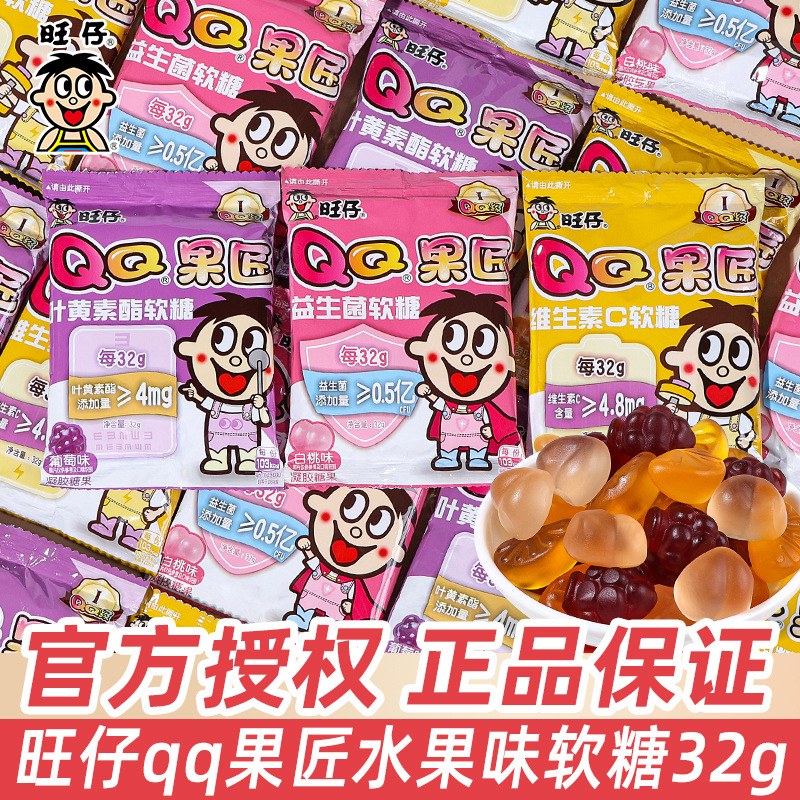 旺旺旺仔QQ果匠水果味软糖散装儿童节分享喜糖伴手礼零食糖果批发