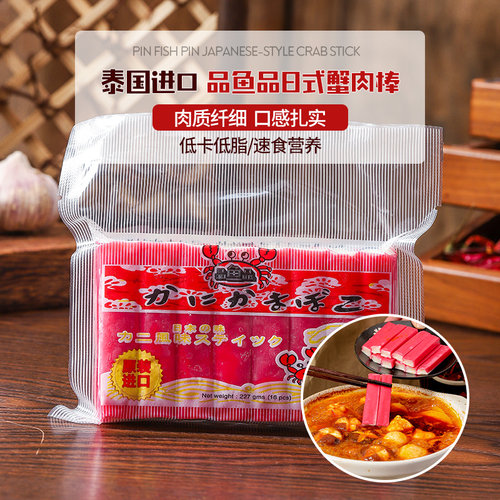 品鱼品泰国原装进口日式蟹柳4包