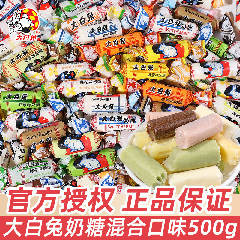 冠生园大白兔奶糖混合500g散装结婚礼喜糖批发年货儿童节糖果零食