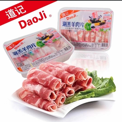 道记羊肉片羔羊肉片锅食材羊肉卷