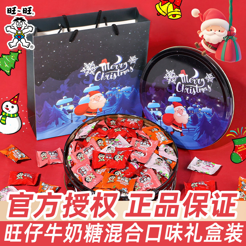 旺仔混合牛奶糖儿童节创意糖果圣诞老人礼盒送男女朋友礼物小