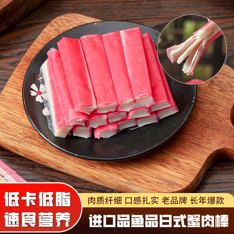 泰国原装进口 日式蟹柳棒品鱼品454g 寿司蟹棒 火锅配菜 寿司食材