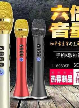 快乐相伴L698DSP20W手机K歌宝无