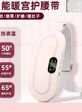 充电式暖宫宝宝暖宫腰带暖宫暧胃女性期加热护腰暖宫震动按摩