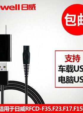 新款理发器充电器线电推剪剃通用配件RFCD-F35 F23 F17 F35充电线