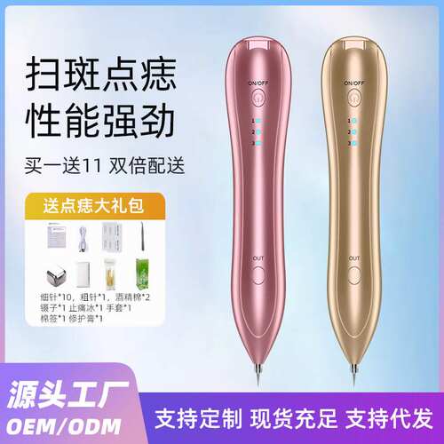 蓝光点痣笔去痣笔厂家直供去斑笔