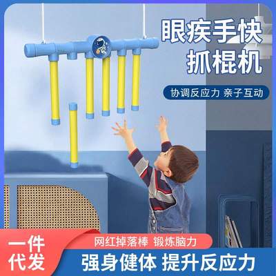 眼疾手快抓棍机儿童训练反应力接