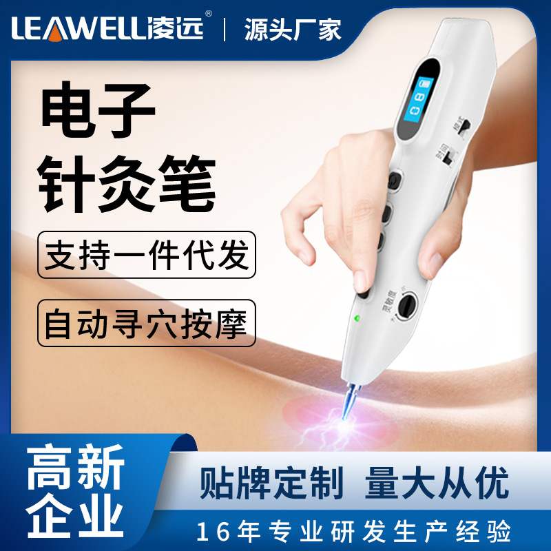 智能脉冲针灸笔点穴棒疏通经络按摩笔充电式自动找穴电子经络笔
