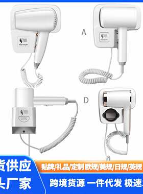 厂家直销酒店专用宾馆吹风机壁挂