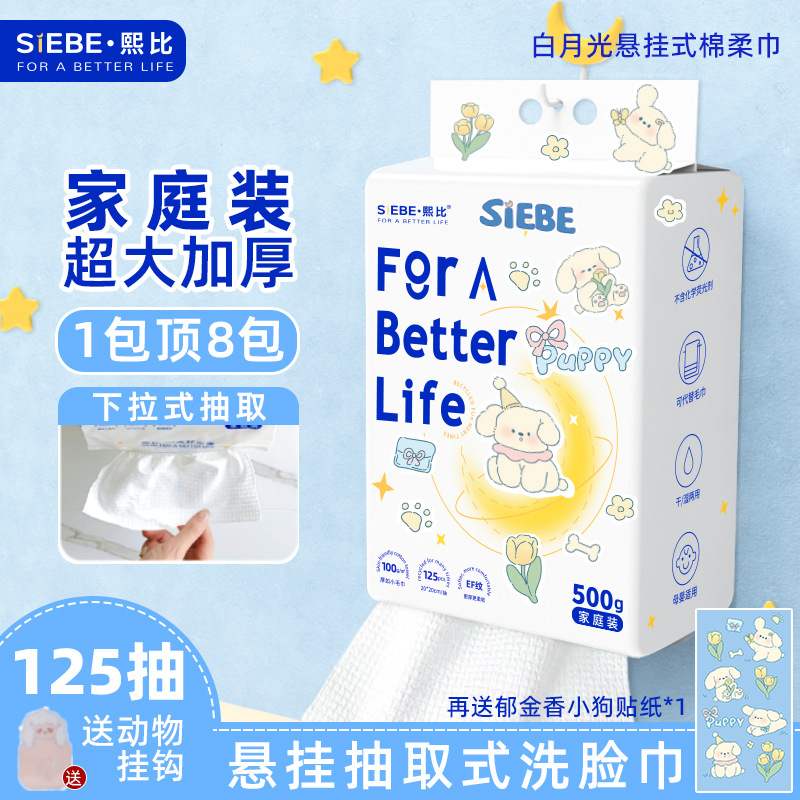 白月光家庭悬挂式抽取洗脸巾女纯棉一次性洗面巾加厚大擦脸巾
