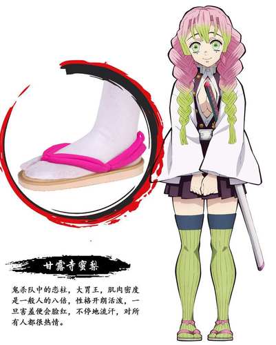 鬼灭之刃甘露寺蜜璃COS木屐鞋漫