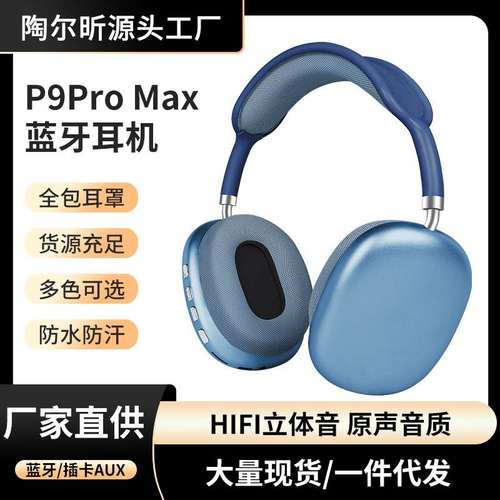 P9Promax蓝牙耳机无线耳机头戴式