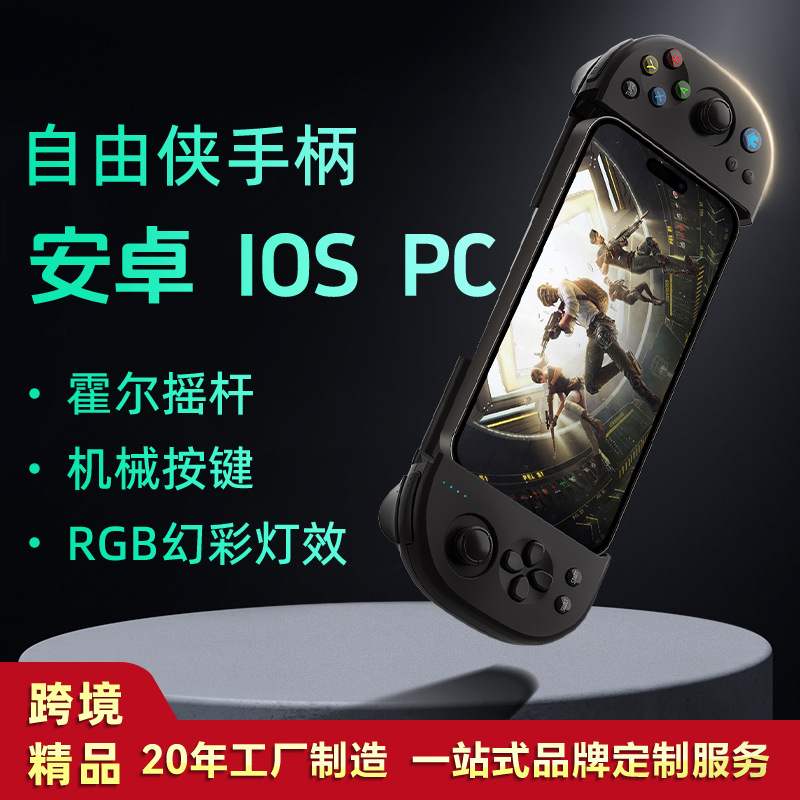 拉伸手机游戏手柄双霍尔原神使命召唤吃鸡PC安卓手柄 IOS无线手柄
