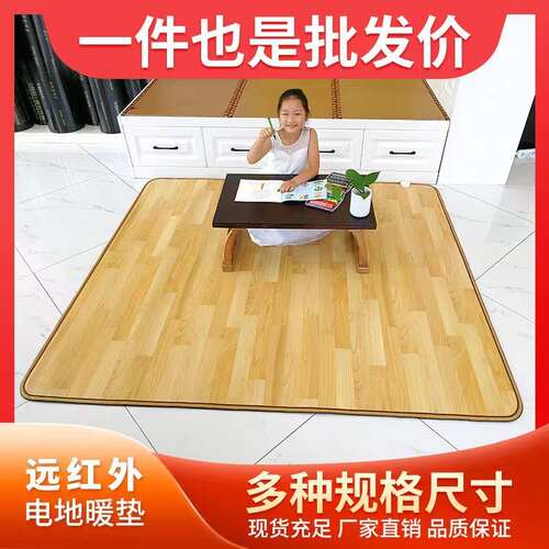 石墨烯电地暖垫家用碳晶加热垫发