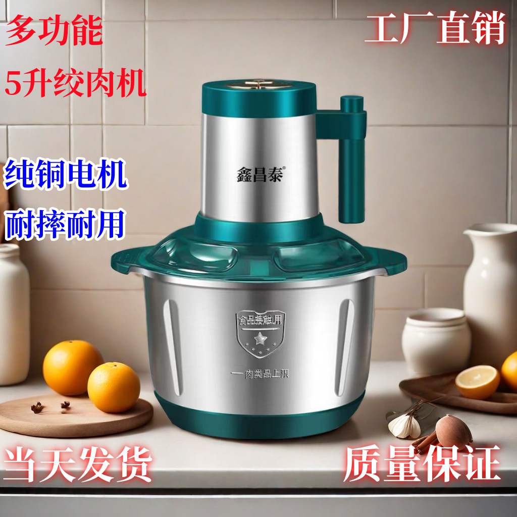 家用电动绞肉机厨房多功能五升辅食机不锈钢大功率绞馅切肉料理机