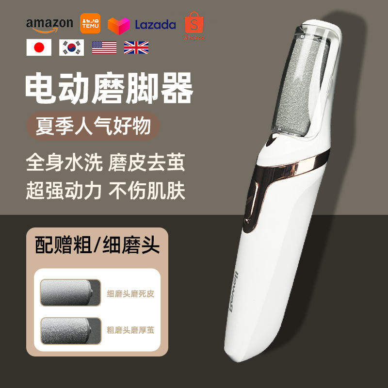 新款电动磨脚器磨皮机磨脚神器修脚去死皮老茧美脚修足器RS79