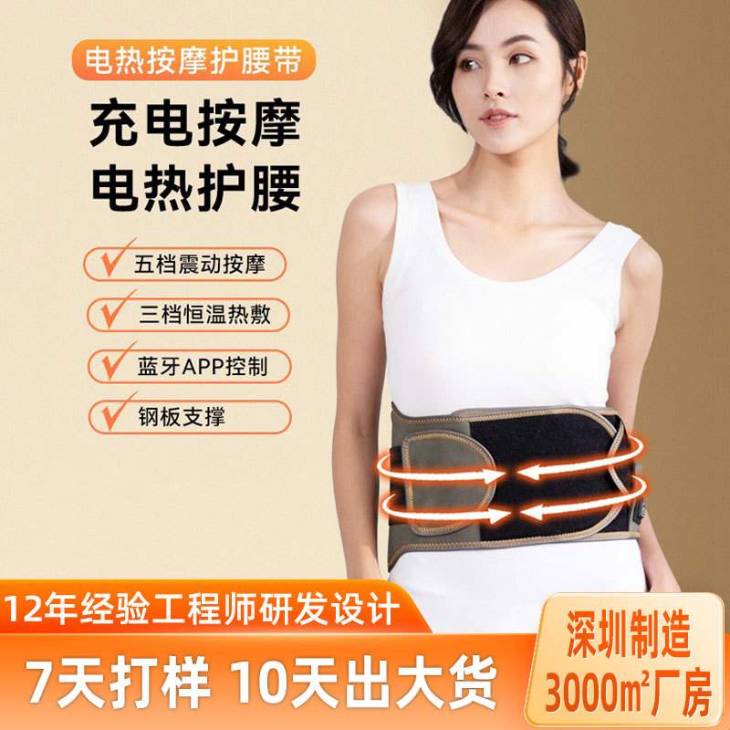 石墨烯发热震动护腰带腰间盘暖腹图片