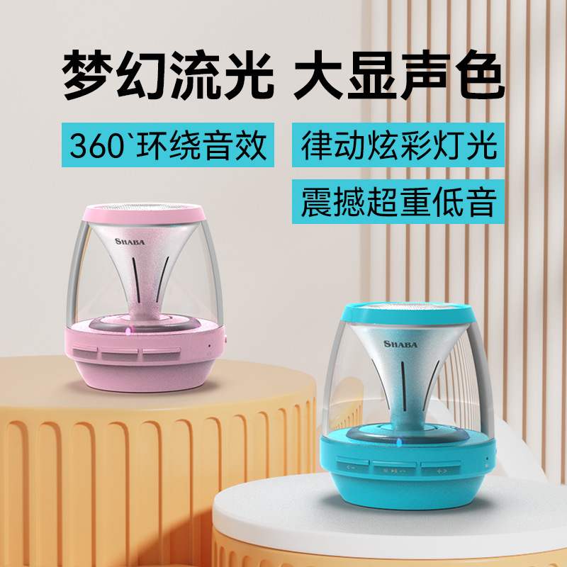 炫彩蓝牙音响耳机无线音箱低音炮