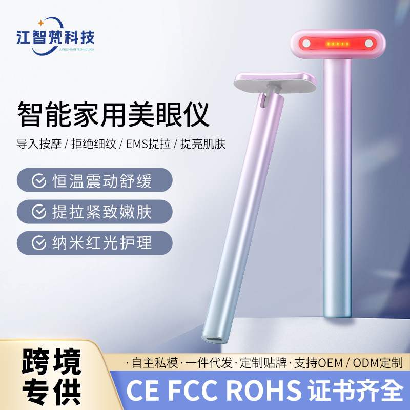 眼部按摩仪家用美眼仪眼部精华导入仪EMS微电流美容仪嫩肤紧致