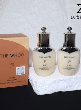Whoo后天气丹水乳2件套25ml中小样 补水保湿乳液控油提亮肤色