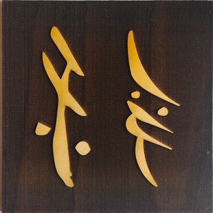 定制木雕版幼儿园活动拓印工具diy材料神话故事木板雕刻版年画印