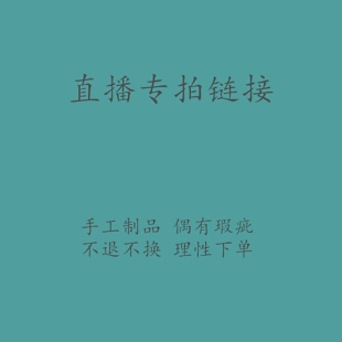 直播专拍备注编号发饰偏远地区不 包邮