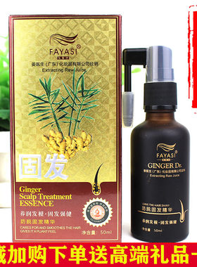 发雅丝姜医生防脱育发正品生姜精华液增发密发固发头皮护理增长液