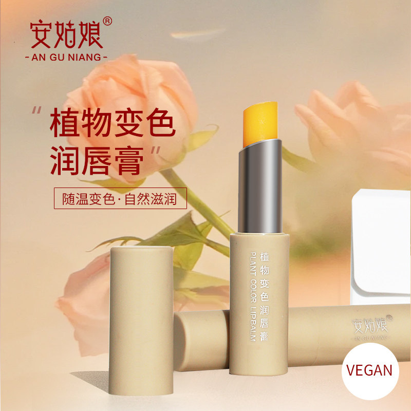 新款安姑娘植物变色润唇膏 持久保湿滋润温感变深浅口红纯素美妆
