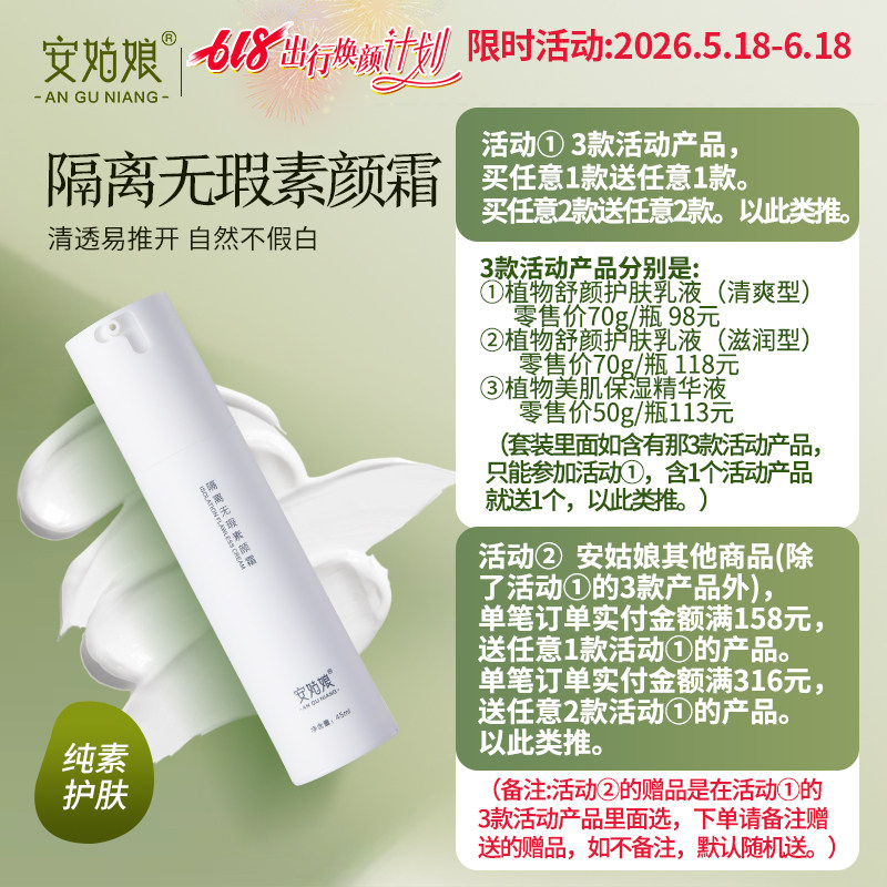 隔离无瑕素颜霜持久自然提亮不假白清透妆前打底植物纯素安姑娘