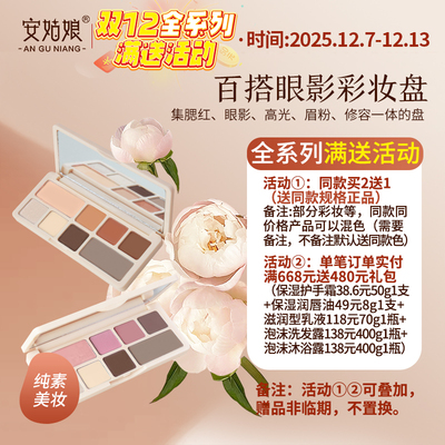植物纯素彩妆修容高光眼影安姑娘